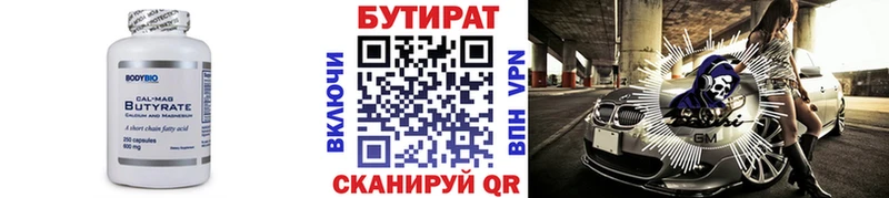 маркетплейс как зайти  Пионерский  Бутират BDO 33% 