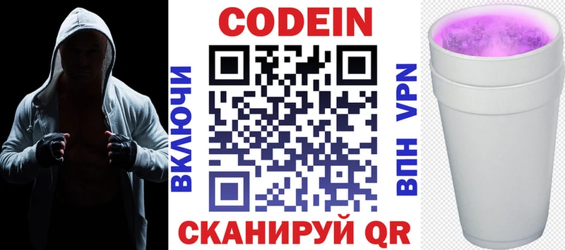 Codein Purple Drank  Пионерский 